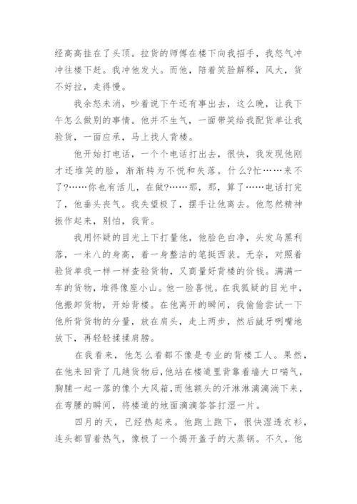 背楼的父亲阅读答案.docx