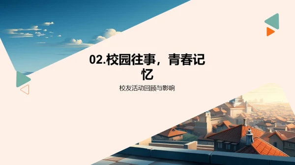 悠扬校园岁月