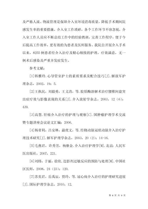 介入治疗的护理体会.docx