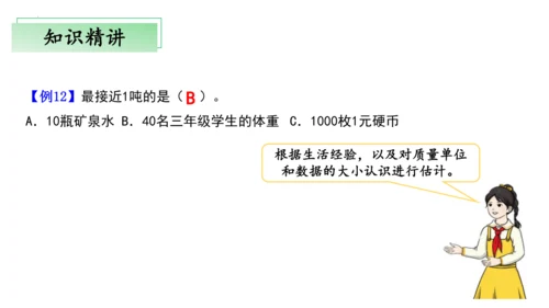 第三单元测量（单元复习课件）(共23张PPT) 三年级上册数学 人教版