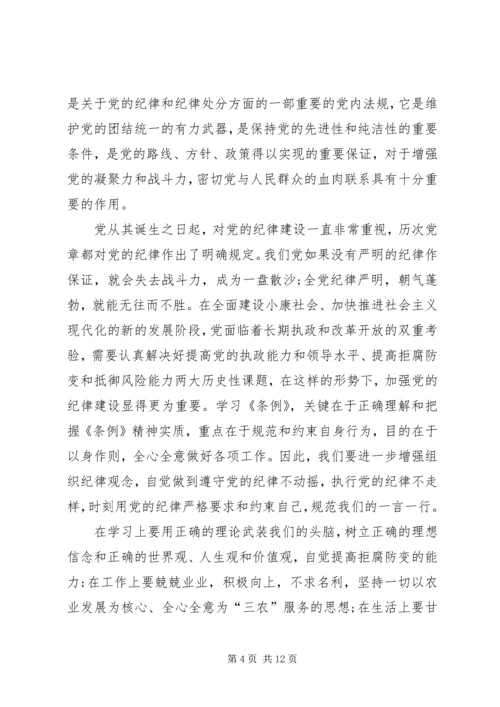 党员学习培训感受例文.docx