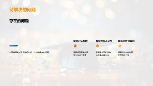 研究开题指南