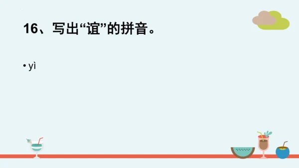 统编版语文二年级下册第三单元分课重难点复习 课件