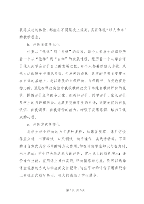 小学新课程改革经验汇报材料.docx