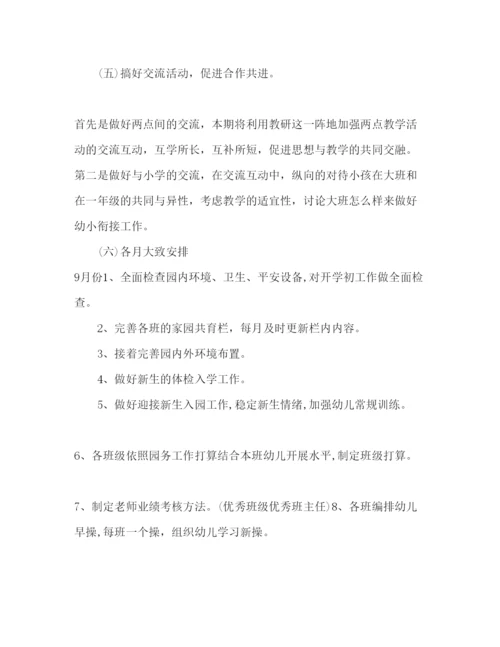 精编中心幼儿园秋季教育教学工作参考计划范文.docx