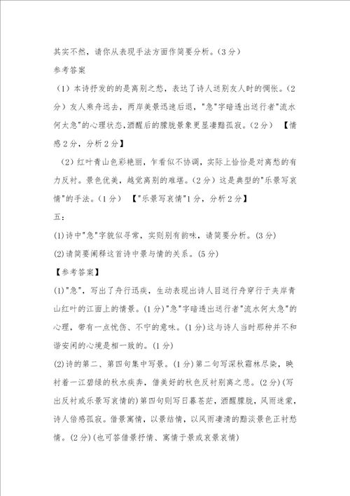 许浑谢亭送别阅读答案附全诗赏析