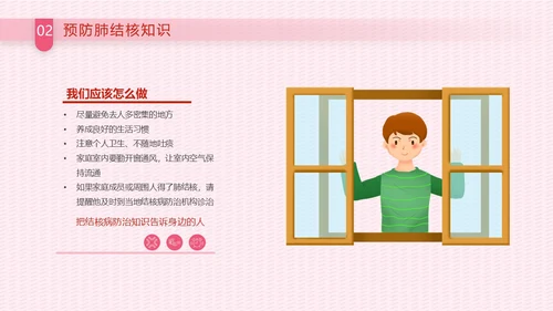 红色卡通插画幼儿园预防肺结核宣传教育课件动态PPT世界防治结核病日