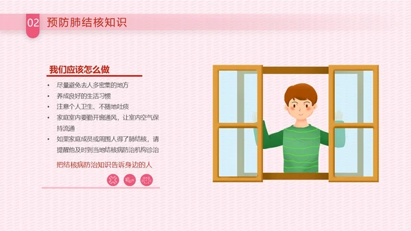 红色卡通插画幼儿园预防肺结核宣传教育课件动态PPT世界防治结核病日
