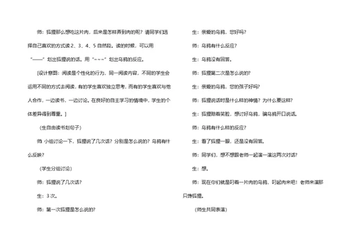 《狐狸和乌鸦》教案9篇