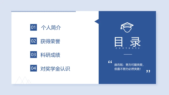 本科国家奖学金答辩申请PPT模板