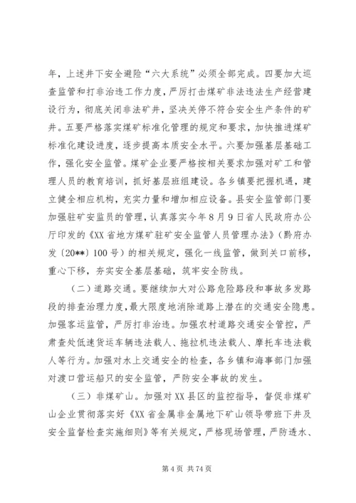 副县长在全县安全生产工作会议上的讲话 (15).docx