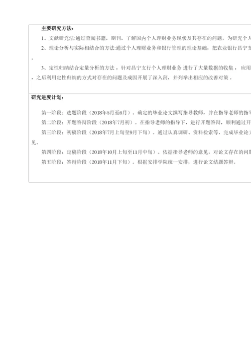 【精编】15级论文开题报告雷佳彬.docx