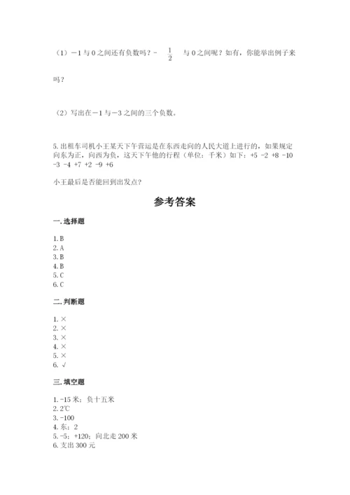 沪教版五年级下册数学第二单元 正数和负数的初步认识 基础训练完美版.docx