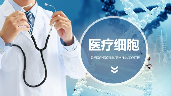 基因生物化学医疗医学DNA学术研究PPT