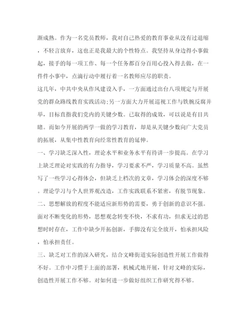 精编之民主生活会的发言提纲范文.docx