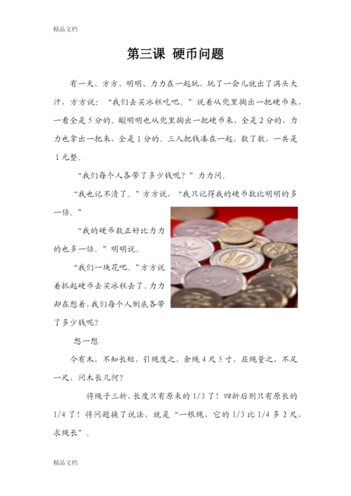 最新小学数学校本课程.docx