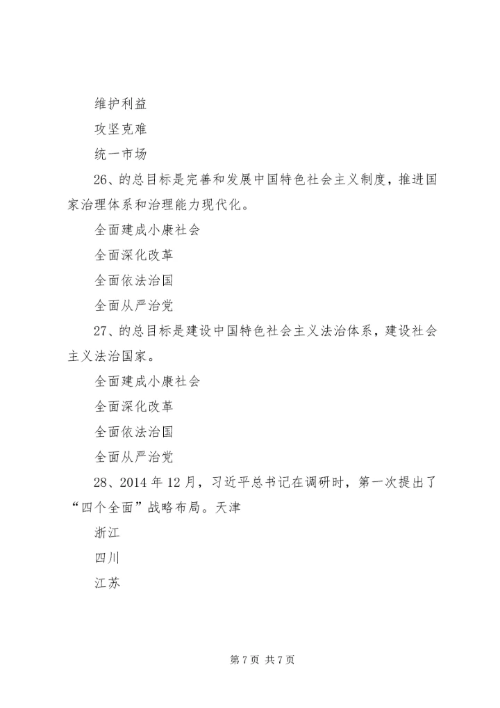 新形势下国企加强和规范党内政治生活的几点建议 (5).docx