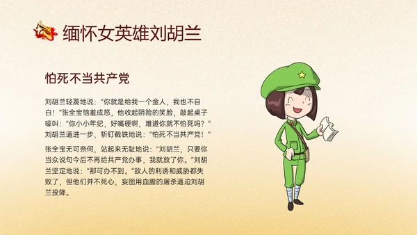 黄色渐变风缅怀英雄刘胡兰主题班会PPT模板人物介绍