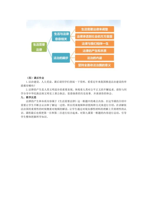 9.1《生活需要法律》教案