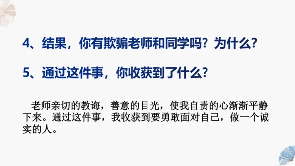 统编版五年级上册第五单元同步习作 ：生活万花筒   课件