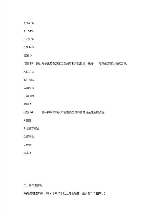 [投资建设项目管理师考试密押资料]投资建设项目决策模拟68