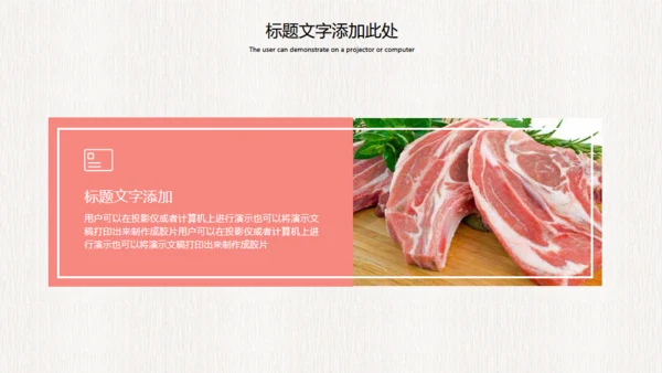 农家新鲜饲养土猪肉宣传动态通用PPT模板