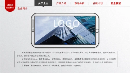 简约企业宣传企业简介公司简介PPT模板