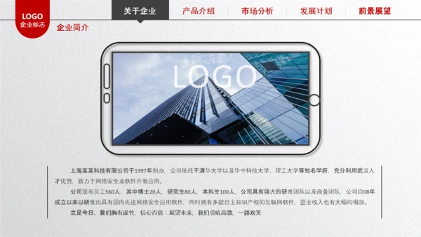 简约企业宣传企业简介公司简介PPT模板