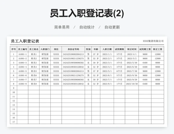 员工入职登记表(2)
