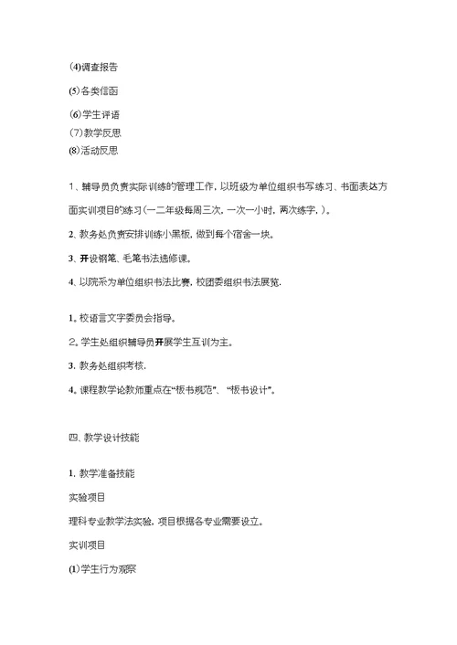 教师职业技能训练方案