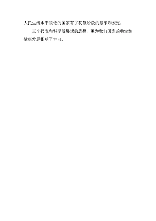 最新国企职员入党申请书1000字