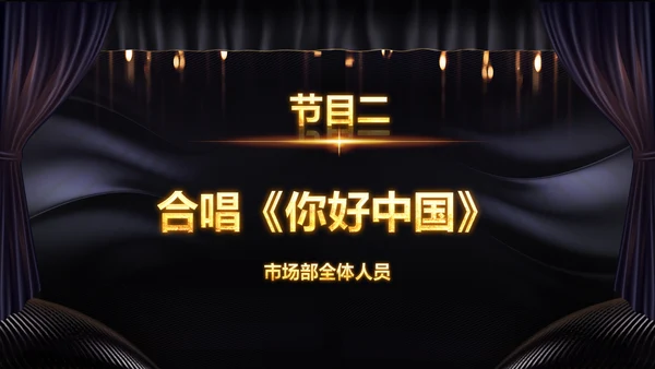 2020鼠年颁奖典礼年会年终总结PPT
