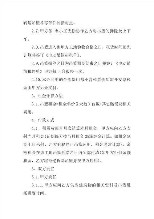简单电动吊篮租赁合同范本3篇