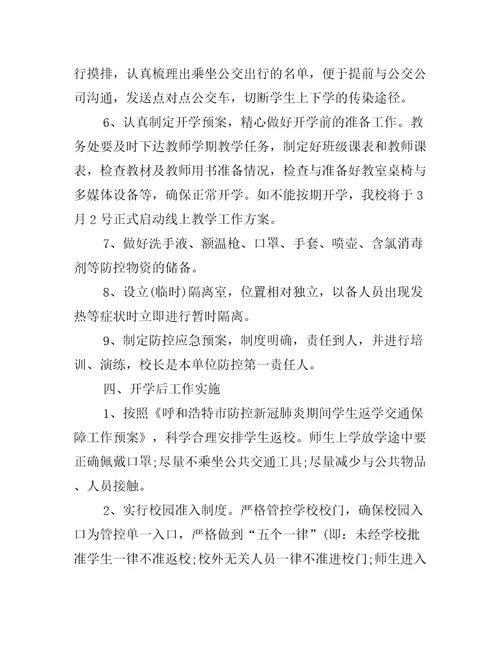 年新冠肺炎疫情防控排查工作方案