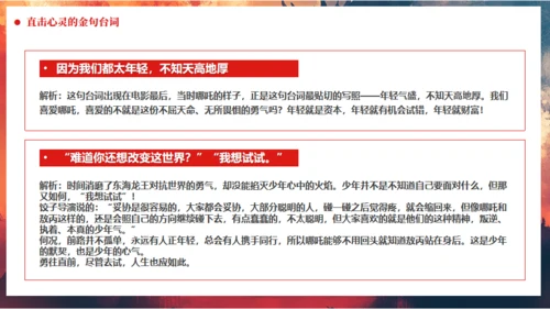 哪吒之魔童闹海哪吒精神学习通用PPT模板