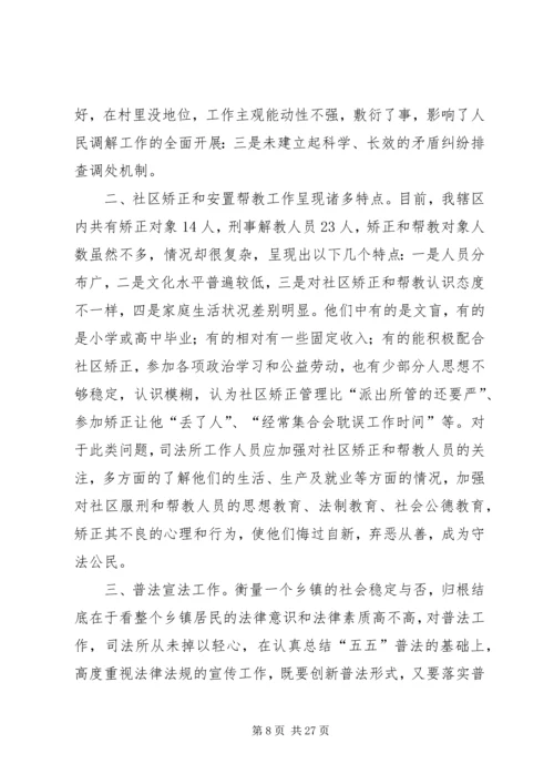 司法所调研报告 (2).docx