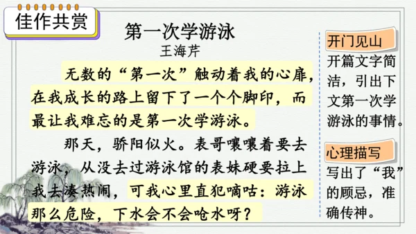 部编版四年级上册语文 习作：我的心儿怦怦跳 课件