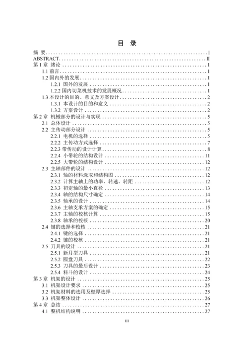 多功能切菜机的设计论文(含全套图纸).docx