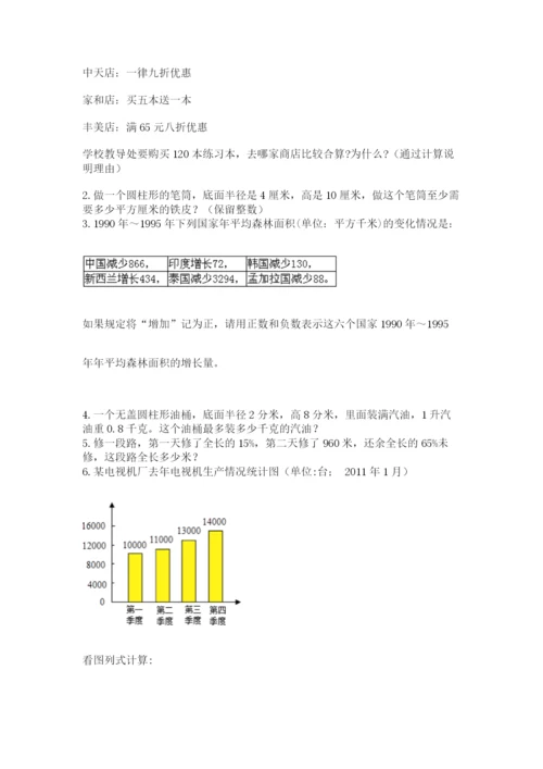 最新版贵州省贵阳市小升初数学试卷精品（历年真题）.docx