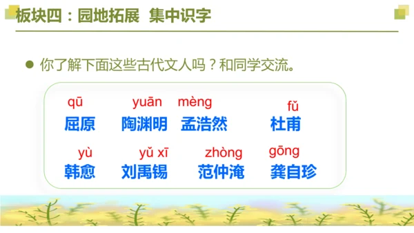 部编版2022-2023学年四年级语文下册大单元教学  第三单元    课件