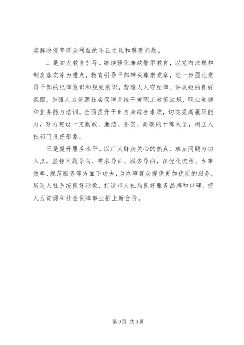 人力资源和社会保障局某年党风廉政建设和反腐败工作总结.docx