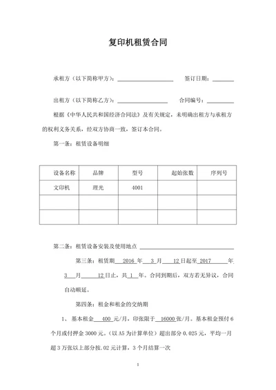 复印机租赁合同