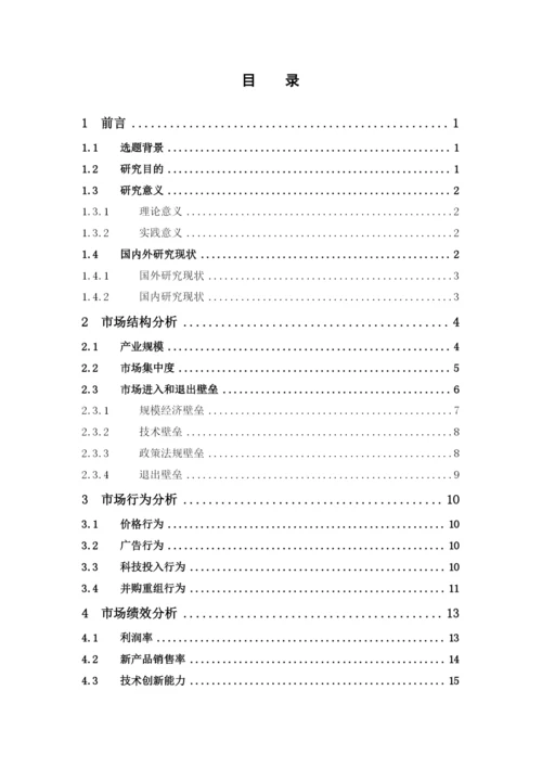 黄洁雯论文终稿.docx