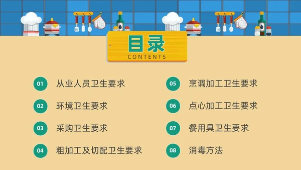 黄色卡通风幼儿园厨房人员培训课件幼儿园培训