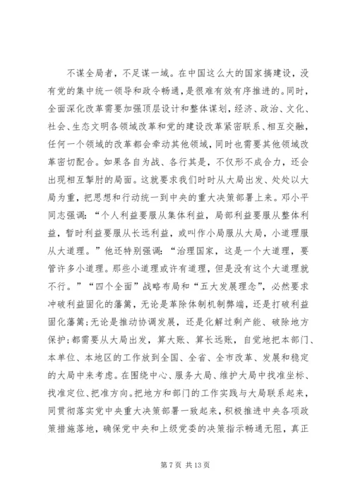 大局意识心得体会 (4).docx