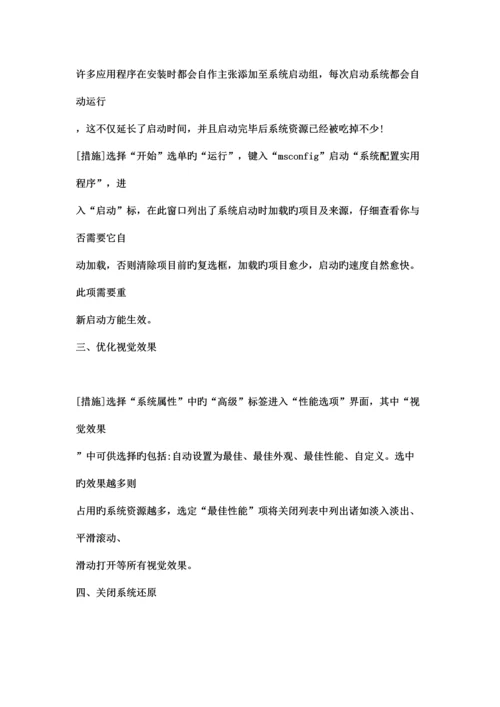 2023年每次关机前要做的笔记本保护.docx