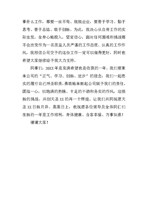 XX药业公司优秀员工代表座谈会发言稿