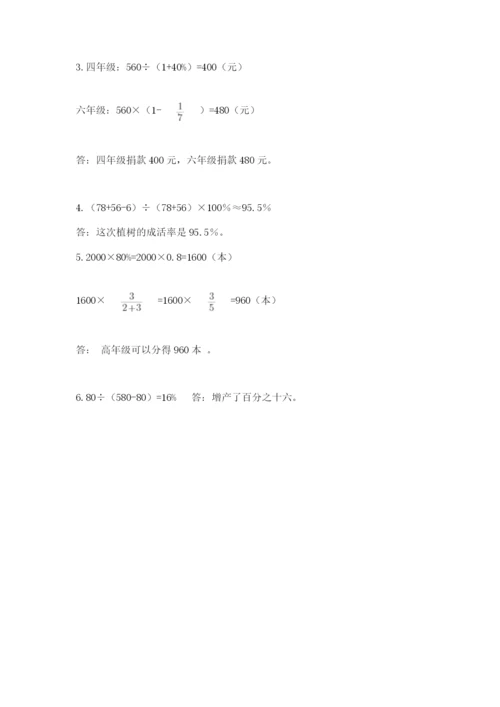 北师大版六年级下册数学期末测试卷精品（典优）.docx