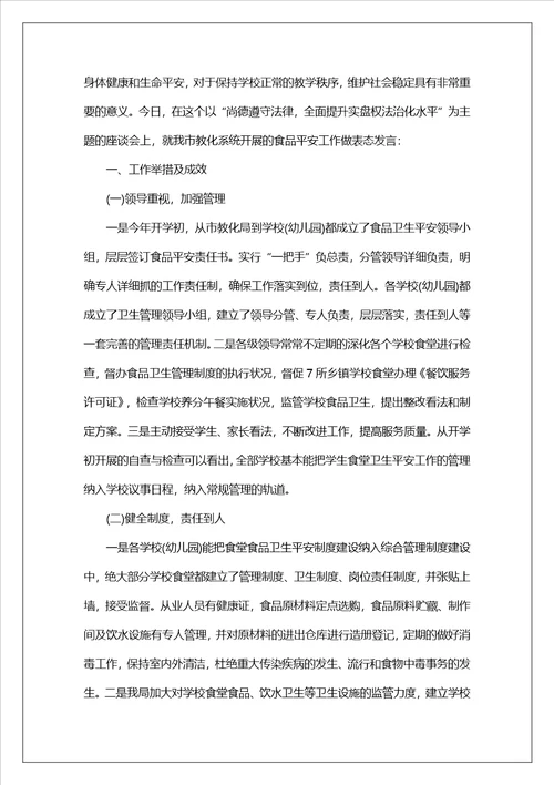 个人食品安全主题演讲稿模板7篇