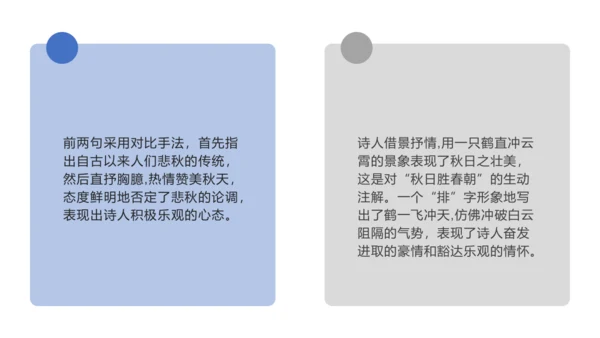 七年级语文上册第六单元课外古诗词 秋词（其一）课件(共19张PPT)